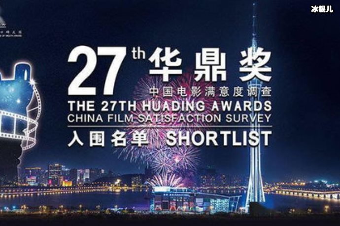 第27届华鼎奖提名公布，竞争相当激烈这匹黑马入围最佳女主！
