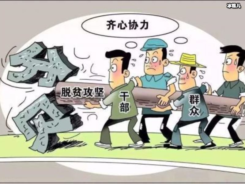 “我的脱贫故事”将要公开征集，网友期待公告引热议！