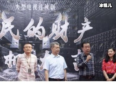 《人民的财产》禁播原因？或与赵立新有关！