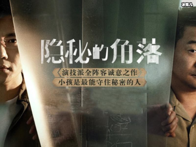 《隐秘的角落》出现两次还珠格格，是偶然还是刻意安排?