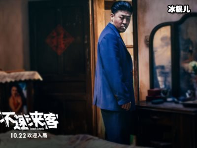 《不速来客》凶手到底是？结局到底透露了什么消息？