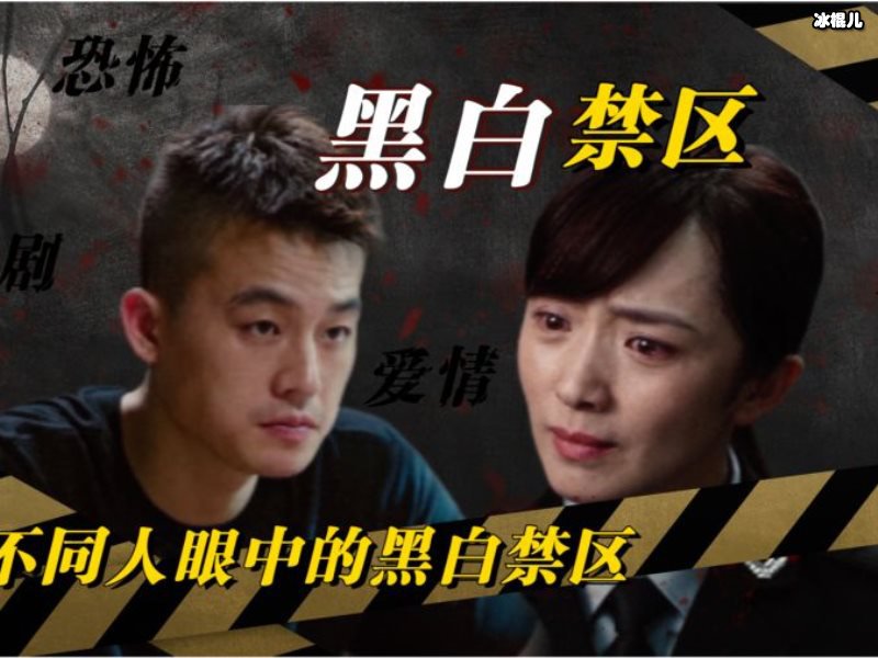 《黑白禁区》车厘子跟淦小暖是什么关系？两人很亲到底是啥关系！