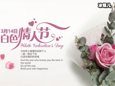 roseonly白色情人节特别款，含义：初心不变见证唯一！