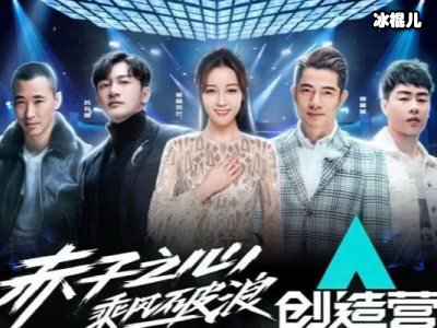 创造营来袭，铁刘海出圈的林嘉慧被大张伟起名“怂队长”！
