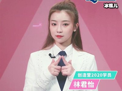 《创造营2020》“复读生”林君怡无缘成团，其现状如何？