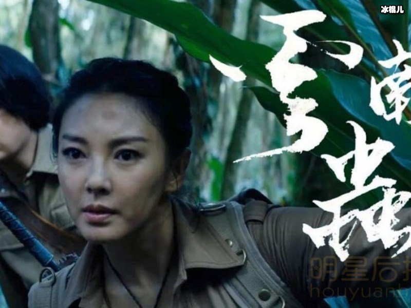 《云南虫谷》结局明早出发意思？大结局暗示什么？