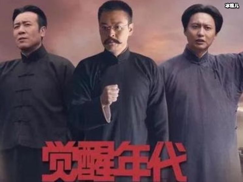 《觉醒年代》胡适哪一集出场？张丰载的真实结局是什么？