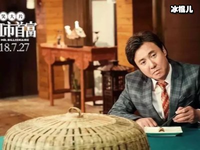 出演《西虹市首富》，王力宏的片酬竟然如此之高？
