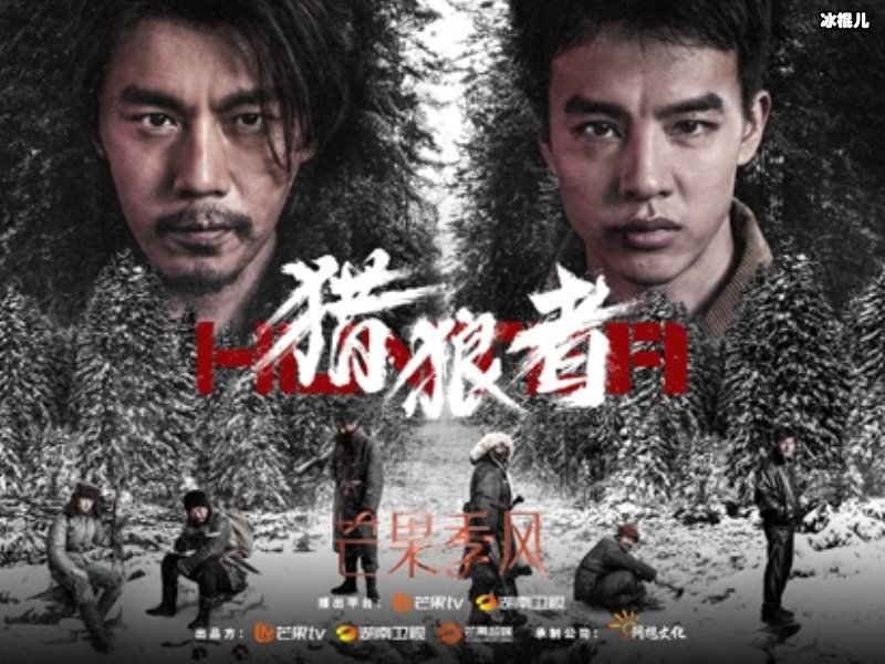《狂猎》为何改名为《猎狼者》？这部剧结局是什么？