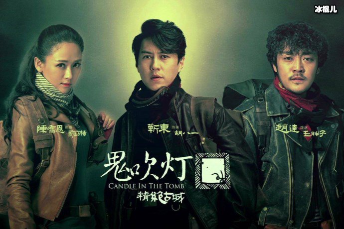 《鬼吹灯》红衣女鬼是第几集？《云南虫谷》红衣女鬼的内容被删了吗