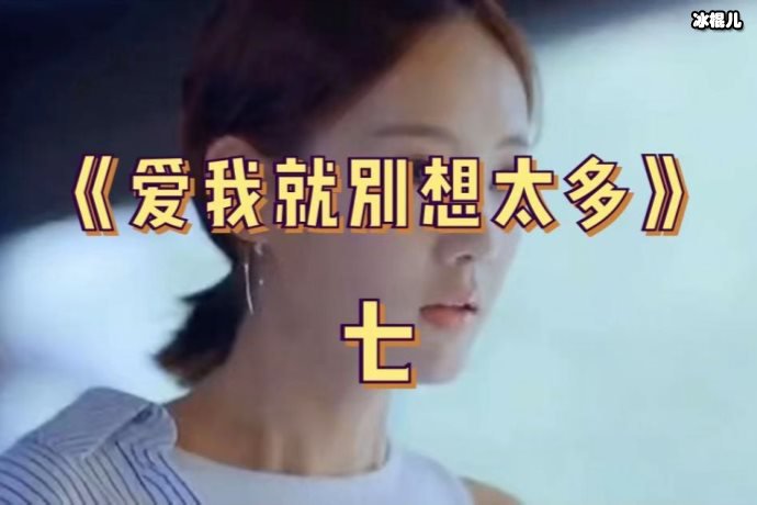 《爱我就别想太多》李一桐牵手陈建斌，引爆热搜话题老少恋要火！