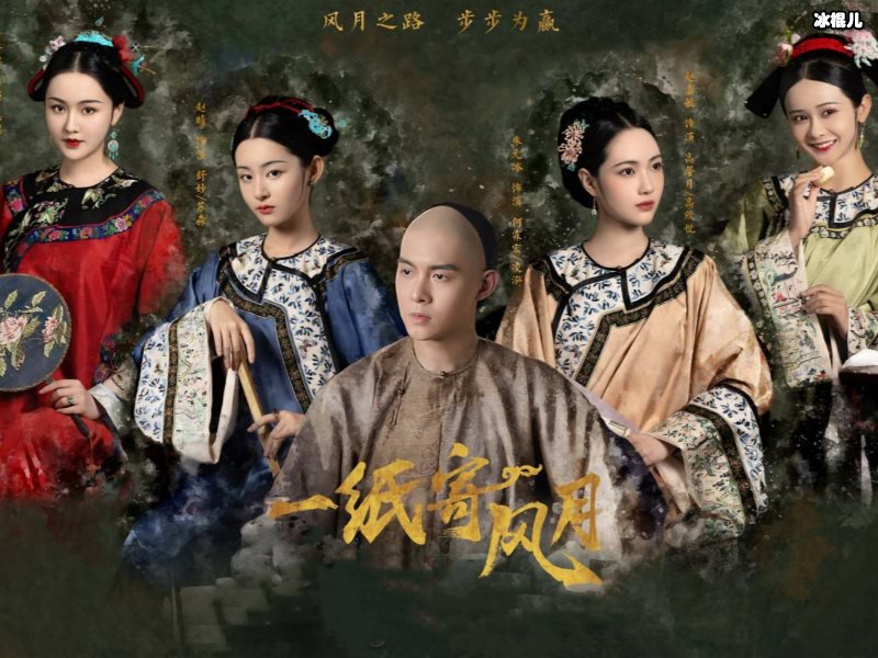 《一纸寄风月》电视剧讲的是什么？为何说是现代剧？