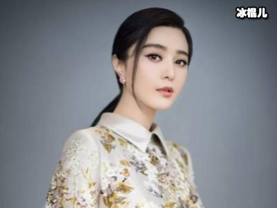 范冰冰又有新动作，欲参加《乘风破浪的姐姐》复出