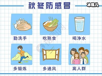 冬天如何预防感冒，这些都是必修课