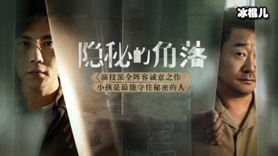 《隐秘的角落》集数创新，为何只有12集原因大有学问