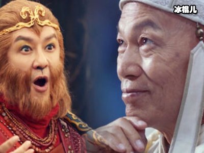 《孙悟空大战盘丝洞》改编太大，遭网友吐槽