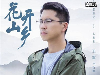 《花开山乡》白朗和麦西结局是什么？两人在一起了吗？