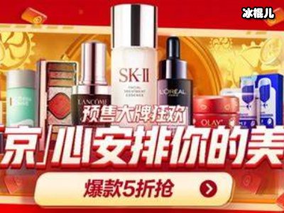 打工人整“妆”待发，228京东美妆超级品类日预售享至高买1赠1
