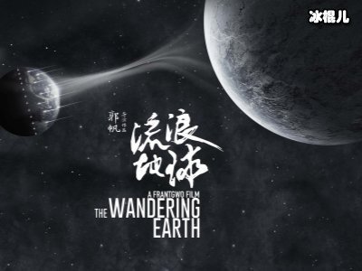 《流浪地球》再次获奖，郭帆表示在筹拍第2部