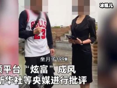多名博主删除炫富视频并道歉，钱财成主流追求网友评论两极分化