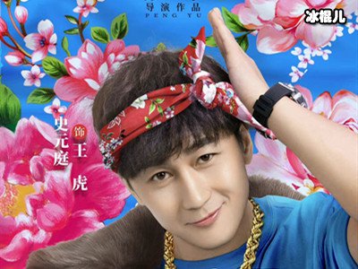 《东北插班生》第一季王虎和谁在一起了？还有第二部吗？