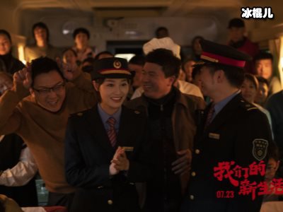 《我们的新生活》电影杨超越是在哪个单元？我们的新生活讲了什么故