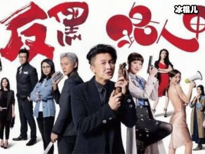 ““机车巴打”又来了？《反黑路人甲》王“机车巴打”再续前缘
