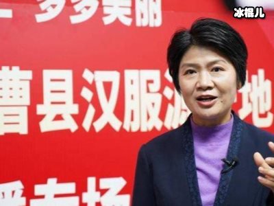曹县县长怎么火了，回应引人深思自曝走红实属意外
