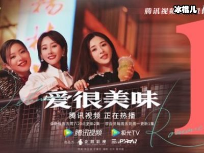 爱很美味电视剧免费上网看，该电视剧好看吗？