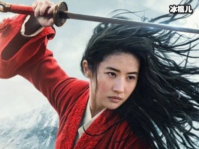刘亦菲主演电影《花木兰》即将上映，国外媒体对票房收益不看好