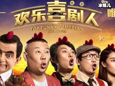金霏陈曦夺得冠军，《欢乐喜剧人》确认没有黑幕
