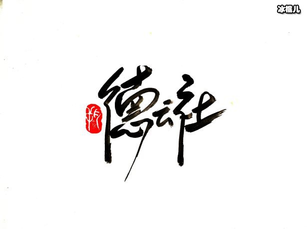 王鹤宇不改微博名，观众等待德云社的裁决