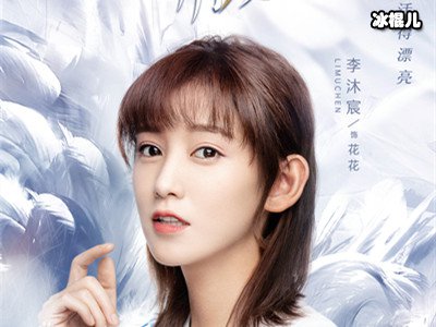 《我的漂亮朋友》花花官配是谁？花花结局和谁在一起了？
