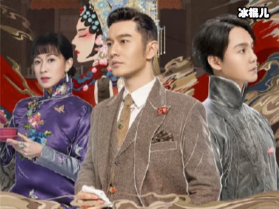 黄晓明新戏《鬓边不是海棠红》定档预告流出，能否挽回昔日演技口碑