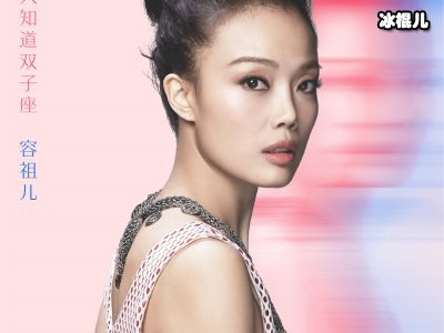 容祖儿被白冰顶替上快本，此前应发言惹争议虽道歉却不被谅解