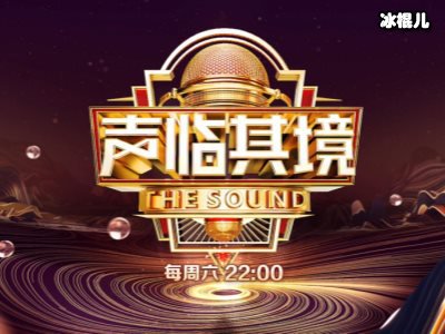 决赛来了《声临其境》进入倒计时，大咖们纷纷使出自己的本领