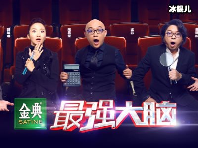 知名综艺《最强大脑》强势回归，选手竟是他们还有谁敢来战？