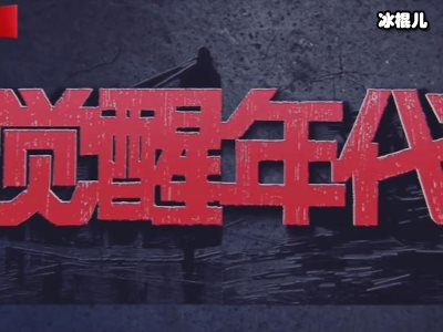 觉醒年代郭心刚人物原型是谁？觉醒年代蔡校长结局是什么？