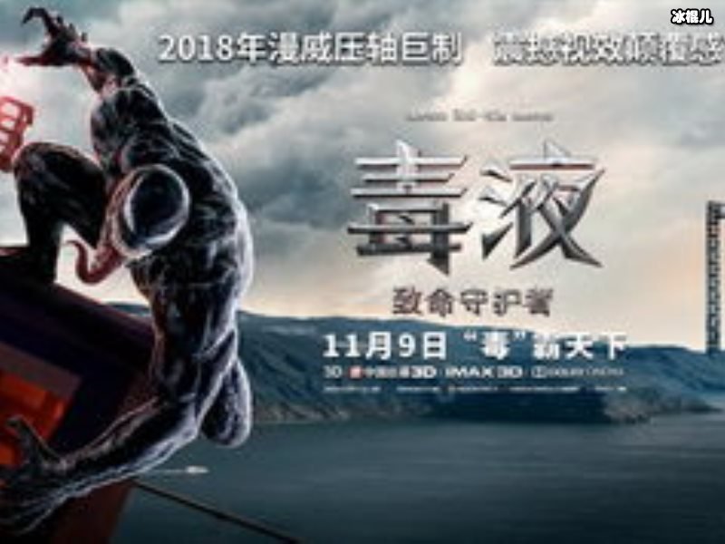 为什么说毒液是爱情故事，原来它对待埃迪的感情胜过前女友