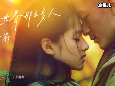 我要我们在一起在线观看免费完整版，剧情吸引人