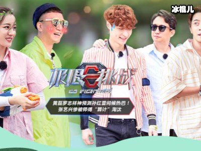 极限挑战刚开播就陷入抄袭争议，后续口碑能否挽回