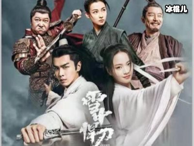 雪中悍刀行吃红薯无删减，第91章原文全文阅读