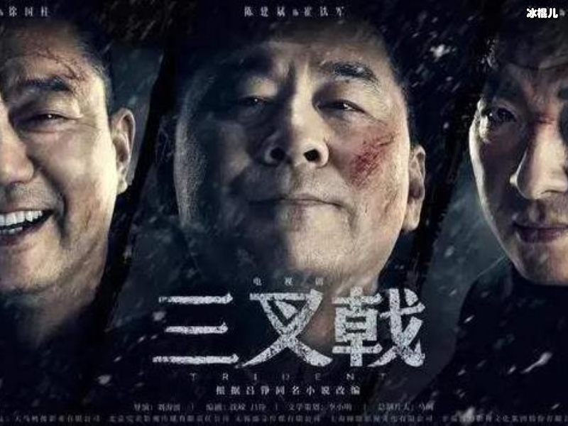 没有流量明星配角都是实力派演员，《三叉戟》强势接档《秋蝉》