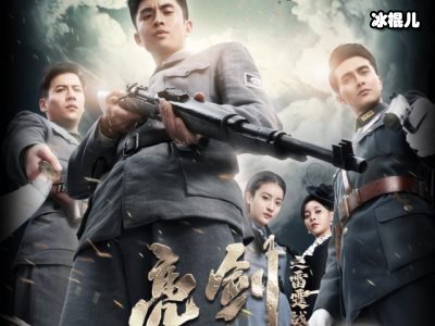 新亮剑3《雷霆战将》被下架，剧情造型太夸张就像在看偶像剧