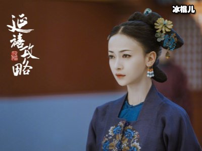 延禧攻略为皓镧传送祝福，配图让网友泪奔
