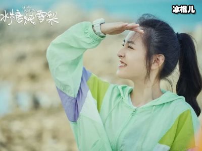 继《冰糖》后又一甜剧热播，男女主cp感超好