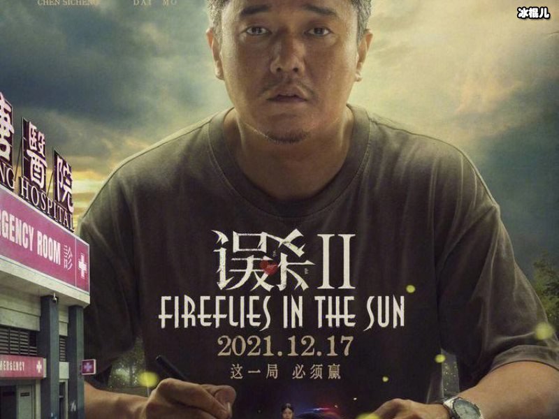 误杀2视频泄露，幕后居然是他在操作