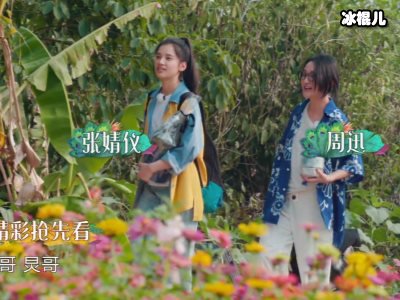 周迅录《向往4》换了5套造型，穿5万块的外套还续住了一天