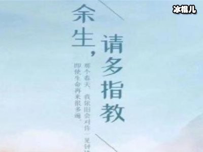 余生请多指教32全集泄露版，个中原因居然如此蹊跷