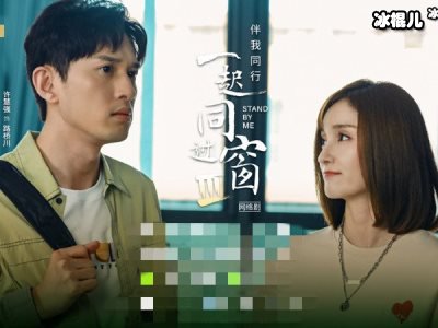 同运不同命魏晨出演男一号，而俞灏明仅仅一集就下线